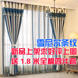 定制现代简约卧室客厅遮光雪尼尔地中海蓝色条纹亚麻棉麻窗帘成品