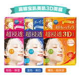 日本代购现货 肌美精面膜立体3D超浸透玻尿酸保湿30ml美容液4片装