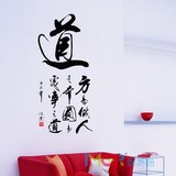 中国风毛笔字画墙贴客厅玄关走廊艺术贴纸家装书法方圆道7166