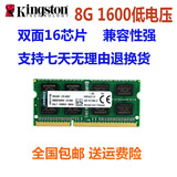 包邮笔记本电脑 内存条 8g 1600 DDR3L 低压双面16颗粒 兼容1333