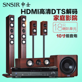 SNSIR/申士 Y-33 木质5.1家庭影院 电视音响回音壁套装