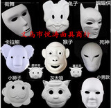 DIY白色纸面具男女纸浆空白手绘面具儿童园画画面具批发纸浆面具