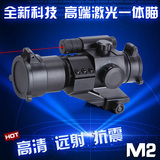 新款M2快速寻鸟镜红绿点+红外线激光一体瞄准器瞄准镜光学镜包邮