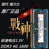 现代 海力士4G DDR3 1600 PC3 12800笔记本内存条 兼容1333标准压