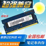 联想G40 G50 G400 G405S G405 G410原装DDR3 4G 1600笔记本内存条
