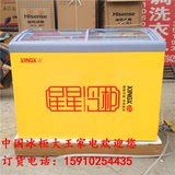 XINGX/星星 SD/SC-246SY冰柜 冷柜 卧式单温 冷藏 冷冻圆弧展示柜