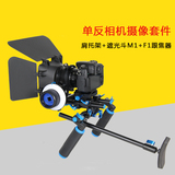 狼王5d2单反相机摄像套件配件 M1遮光斗+F1跟焦器+肩托支架稳定器