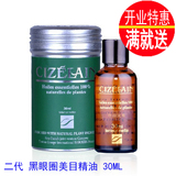 冲钻特惠 茜姿兰正品 二代复方黑眼圈美目精油 30ML 去黑眼圈眼袋