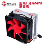 超频3 红海MINI 静音版 多平台CPU散热风扇