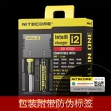 奈特科尔NITECORE I2 充电器 全自动双充 18650 14500 AA AAA