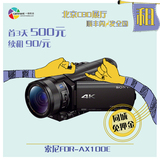 摄像机出租--Sony/索尼 FDR-AX100E 4K  出租  一拍机合器材租赁