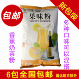 正品专卖 盾皇奶茶果味粉原料 奶茶店专用 盾皇果味粉 香蕉粉