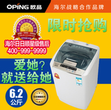 oping/欧品 XQB62-6228全自动家用小型波轮洗衣机带甩干全国联保