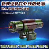 新迷彩红外线瞄准器 瞄准镜激光定点仪 激光瞄准器 红激光绿激光
