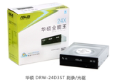 华硕全能王DRW-24D3ST 24X SATA串口DVD刻录机 光驱 正品行货