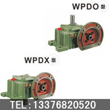 厂家直销WPDO/WPDX135蜗轮蜗杆卧式减速机减速器变速机变速箱