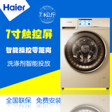 Haier/海尔 C1 D75G3/W3卡萨帝云裳滚筒7.5/8.5KG公斤变频洗衣机