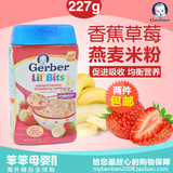 美国进口Gerber嘉宝香蕉草莓燕麦米糊米粉3段227g 婴儿宝宝辅食品
