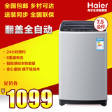 Haier/海尔 EB75M2WH 7.5kg公斤大容量全自动波轮洗衣机 送装一体