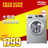Haier/海尔 G80718B12S 全自动变频8公斤家用滚筒洗衣机大容量