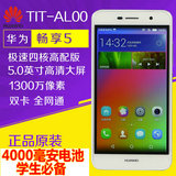 二手Huawei/华为 畅享5移动/联通/电信/全网通 畅想5智能4G手机