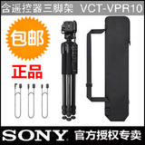 SONY索尼 VCT-VPR10含遥控器三脚架摄像机相机三角架云台正品包邮