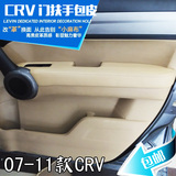 老款本田CRV汽车门板包皮 门扶手包皮 改装专用内饰翻新升级真皮