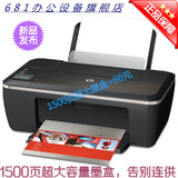 惠普 HP2520hc 超级惠省彩色喷墨一体机 学生打印机 扫描复印