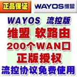 维盟软路由 WayOS G版 传杰版三代智能流控版 安全流控版200WAN口
