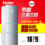 Haier/海尔 BCD-225SLDA/家用电冰箱/多门/三门冷藏冷冻/农村可送