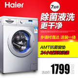 Haier/海尔 XQG70-1000J /7kg/洗衣机全自动/滚筒洗衣机/送装一体