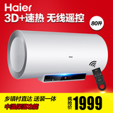 Haier/海尔 ES80H-M5(NT) 80升电热水器/防电墙/无线遥控/3D速热