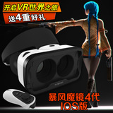 暴风魔镜4代VR虚拟现实眼镜 手机3d眼镜 头戴式游戏头盔苹果IOS版