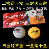 正品红双喜乒乓球三星3星6只装黄/白色 国际比赛高档球 1盒也包邮