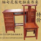 红木家具缅甸花梨电脑桌办公桌原木独板书房中式书桌2件套写字台