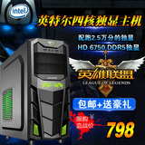 四核电脑主机DDR5独显4G内存游戏组装台式机DIY整机游戏兼容