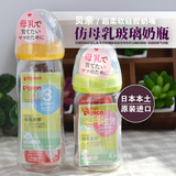 日本进口 Pigeon贝亲奶瓶 宽口径玻璃奶瓶 婴儿防胀气仿母乳奶瓶