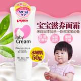 【包邮】 日本进口贝亲婴儿润肤保湿面霜 儿童滋养膏润肤乳50g