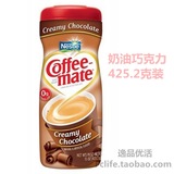 美国原装 雀巢 咖啡伴侣 奶油巧克力味 无反式脂肪 425克/罐