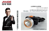 正品佳格大功率5W精品铝合金头玻璃镜片锂电池防水充电头灯YD-619