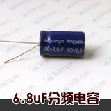无极性 电容分频电容分频器 高音电容 6.8UF/100V