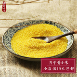 黄小米 2015新米 有机月子米 小黄米 250g沂蒙山农家米 满额包邮