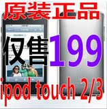二手苹果Apple iPod touch 2 3代itouch3代8G/32G64GMP4/MP5包邮