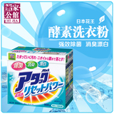 日本花王洁霸酵素超全效洗衣粉900g 三重功效除菌消臭漂白 去污