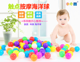 爆款波波球加厚海洋球触点 宝宝海洋球池婴儿彩色球儿童玩具