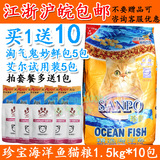 【正品】珍宝猫粮15kg海洋鱼味1.5kg*10小包独立包装江浙沪皖包邮