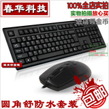双飞燕正品 KR-8572NU 圆角舒 有线键盘鼠标 网吧游戏防水USB套装