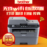 兄弟L2700D黑白激光打印传真机复印扫描无线双面多功能一体机家用