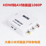 正品 HDMI转AV转换器 连接线 HDMI转RCA HDMI转AV 1080P高清