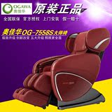 OGAWA/奥佳华OG-7558S大师椅3D零重力太空舱多功能家用豪华按摩椅